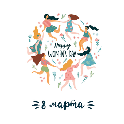 Открытка одинарная - Happy women's day. Весенний хоровод (фактура лён)