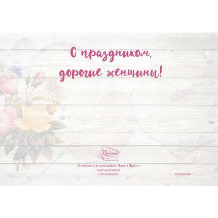 Открытка одинарная - 8 марта (картон)