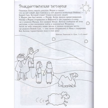 Праздник Рождества. Книжка-раскраска