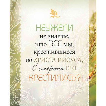 Библия о крещении