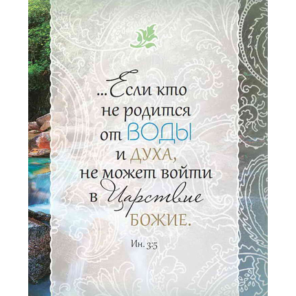 Библия о крещении