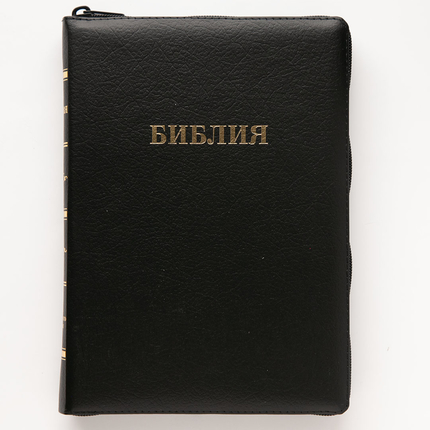 Библия (17,5х24см, натуральная кожа, чёрный, надпись "Библия", золотой обрез, индексы, закладка, крупный шрифт)
