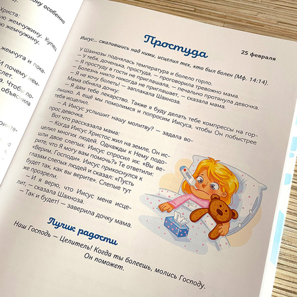 В лучах радости