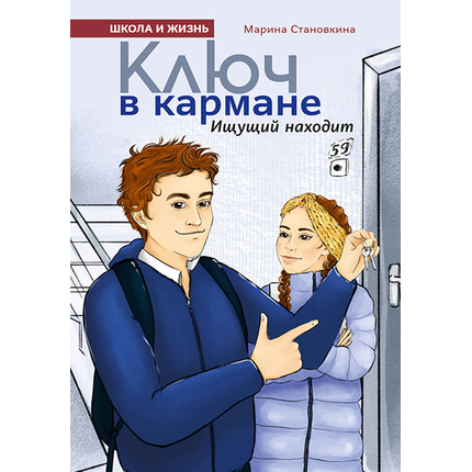 Ключ в кармане