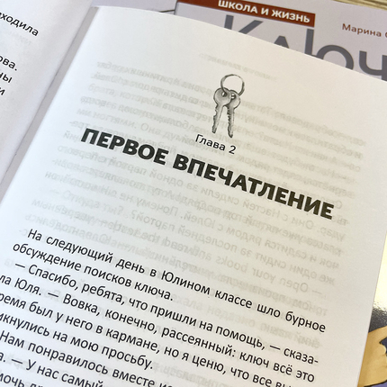 Ключ в кармане