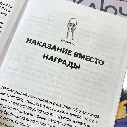 Ключ в кармане