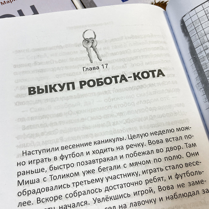 Ключ в кармане