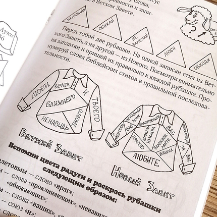 Притчи Иисуса. Загадки и головоломки