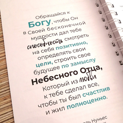 Молитвенный дневник - Изучай, молись, действуй!