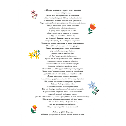 Молитвенный дневник - Долина грез
