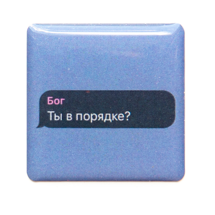 3D стикер на телефон - Бог: ты в порядке?