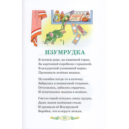 Изумрудка