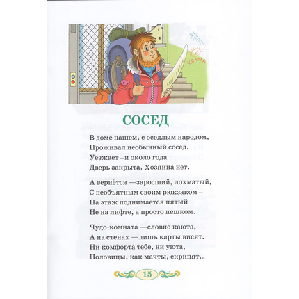 Изумрудка