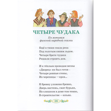 Изумрудка