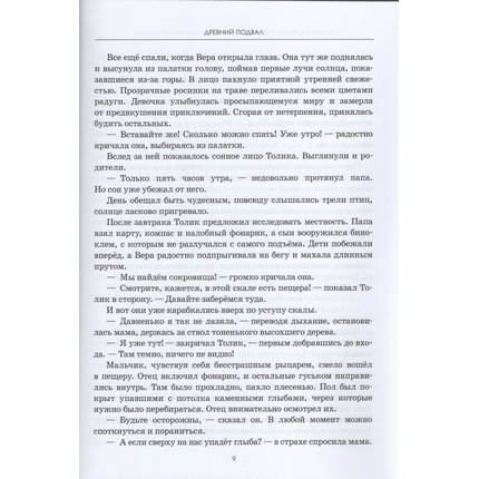 Древний подвал