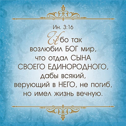 Золотые стихи Библии