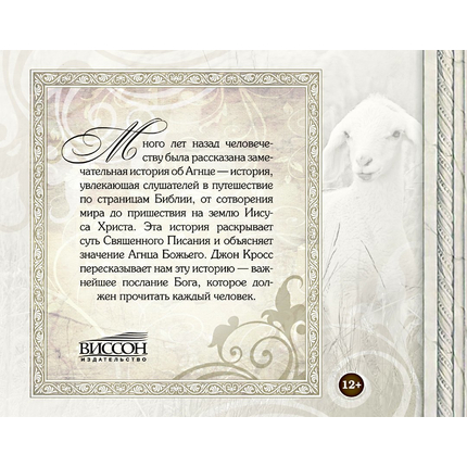 Агнец