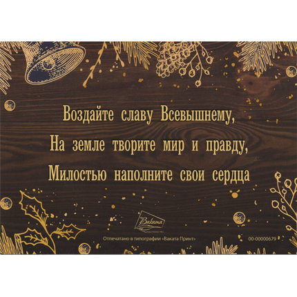 Открытка одинарная - С Рождеством Христовым! (глянцевая)