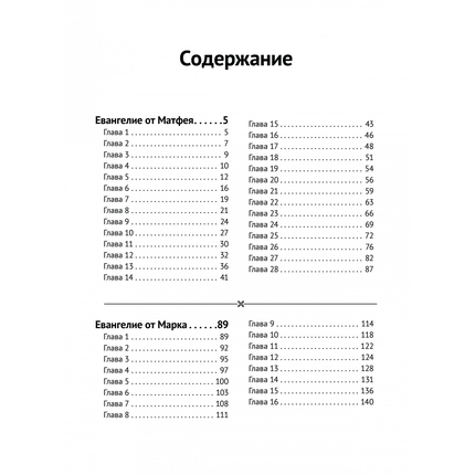 Святое Евангелие Господа нашего Иисуса Христа (очень крупный шрифт)