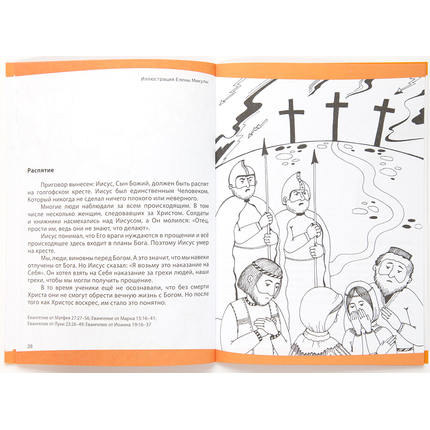 "Тропинка" библейская книжка-раскраска