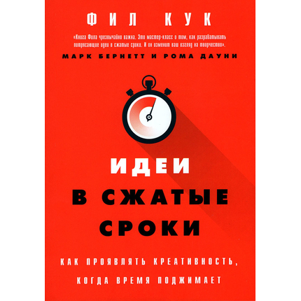 Идеи в сжатые сроки