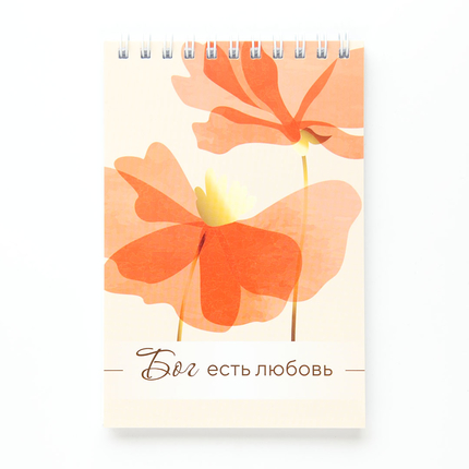 Блокнот 10х15 см, 45 листов, клетка - Бог есть любовь