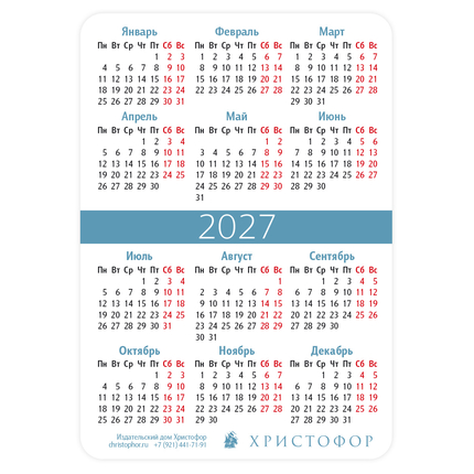 Календарик карманный на 2027 год - Невозможное человекам возможно Богу
