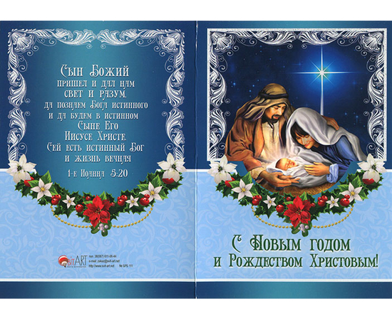 Открытка двойная с конвертом "С Новым годом и Рождеством Христовым!" (БРБ 111)
