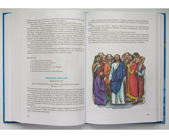 Детская Библия (с цветными иллюстрациями)