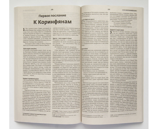 Новый Завет, современный перевод (Колосья)