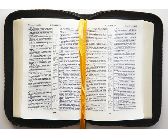 Библия (12х17см, чёрная кожаная обложка, золотой обрез, две закладки, молния)