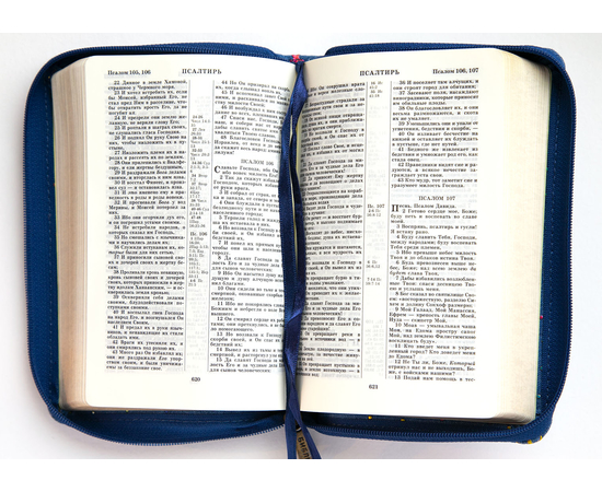 Библия "Радужные звёзды" (12х17см, голубая джинсовая обложка, серебряный обрез со звездами, молния, две закладки)