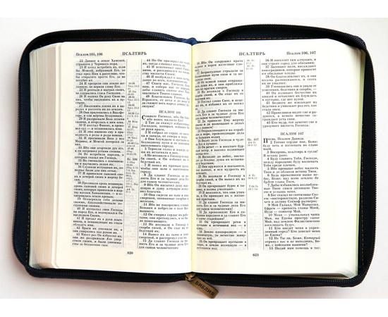 Библия (12х16,5см, джинсовая обложка с кармашком, молния, две закладки)