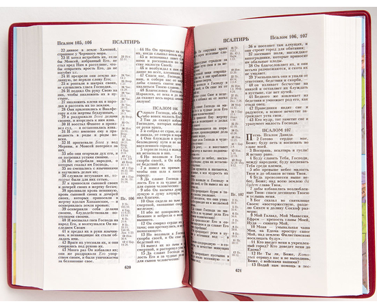 Библия каноническая (12х18,5см, гибкая обл., бордовый, золотое сердце, 2 закладки)