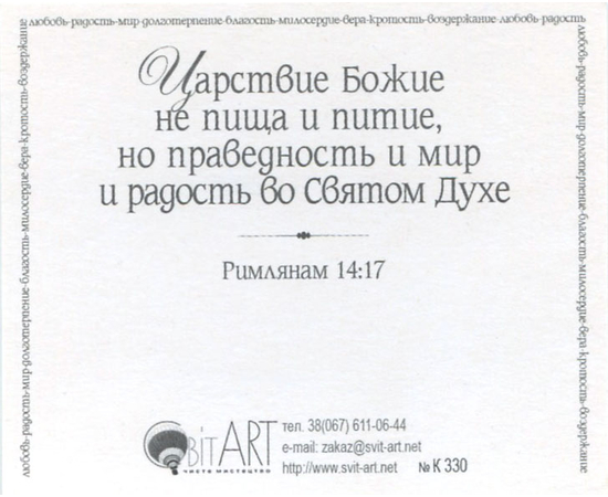 Плод духа: радость - открытка-карточка 8х9,5