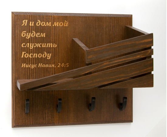 Ключница коричневая с фактурой дерева (сосна) - Я и дом мой будем служить Господу