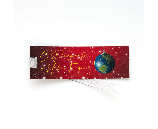 Закладка с лентой - С рождеством и Новым Годом (шар - планета Земля)