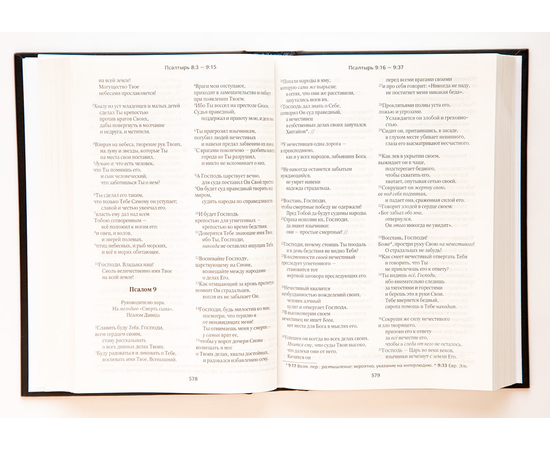 Библия в современном русском переводе под редакцией Кулакова