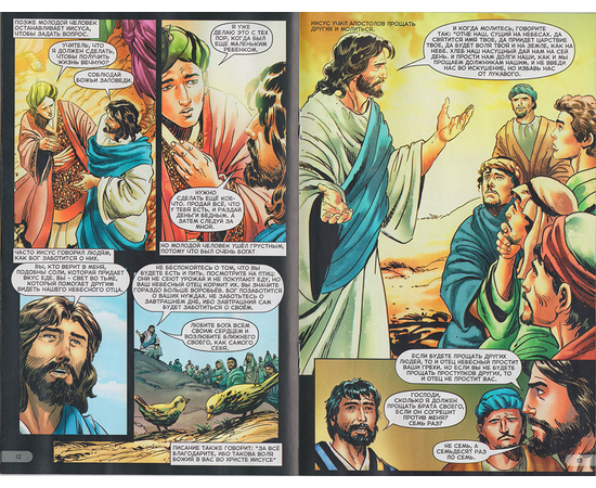 История Иисуса Христа (в картинках)