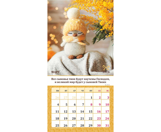 Календарь настенный перекидной на скрепке на 2024 год - Женский календарь 29х29 см