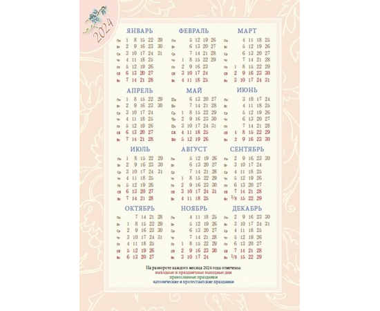 Каждый день с Богом - календарь-ежедневник на 2024 год