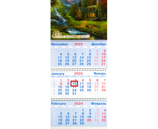 Календарь настенный квартальный на пружине на 2024 год - «Мир вашему дому» (пейзаж)