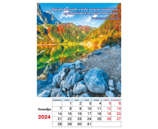 Календарь настенный перекидной на пружине на 2024 год - Фотопейзажи (6 листов)