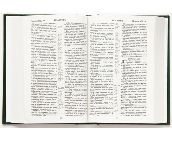Библия (12х17см, зелёный, надпись "Священное Писание" твердый переплёт)