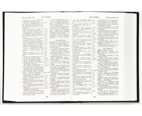 Библия (10,5х15,5см, чёрный, "Колос" твердый переплёт)
