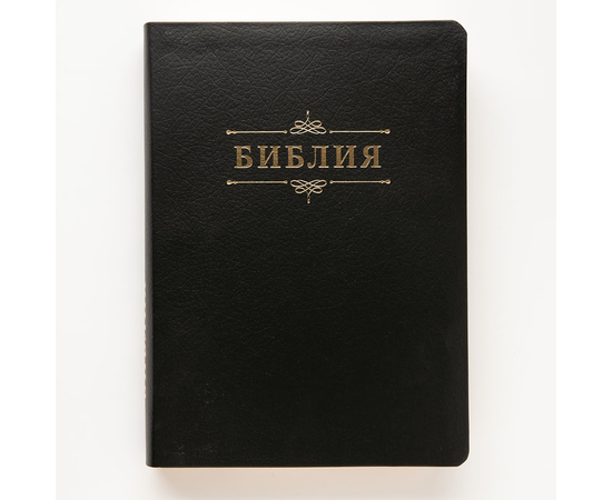 Библия (17,4х24 см, натуральная кожа, черный пятнистый, надпись "Библия" с вензелем, золотой обрез, 2 закладки, слова Иисуса выделены жирным, крупный шрифт)