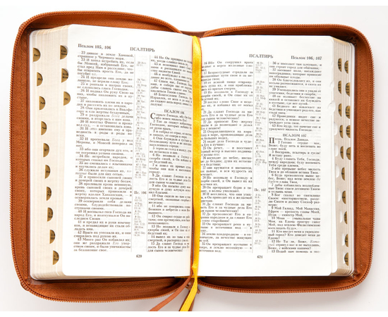 Библия (12,5х19,5, натуральная кожа, светло-коричневый с прожилками, термоштамп надпись "Библия" с вензелем, молния, золотой обрез, индексы, 2 закладки, слова Иисуса выделены жирным)