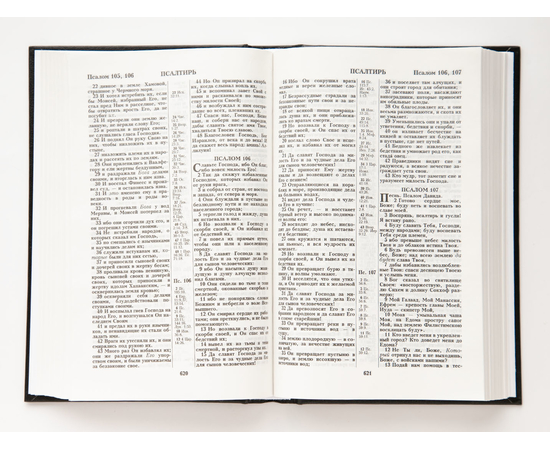 Библия (14х21,5см, чёрный, надпись "Библия", твердый переплёт)